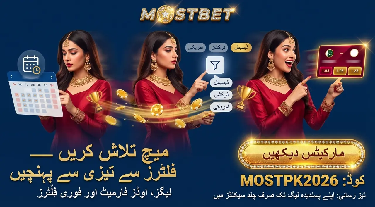 Mostbet بیٹنگ لائن کیسے کام کرتی ہے
