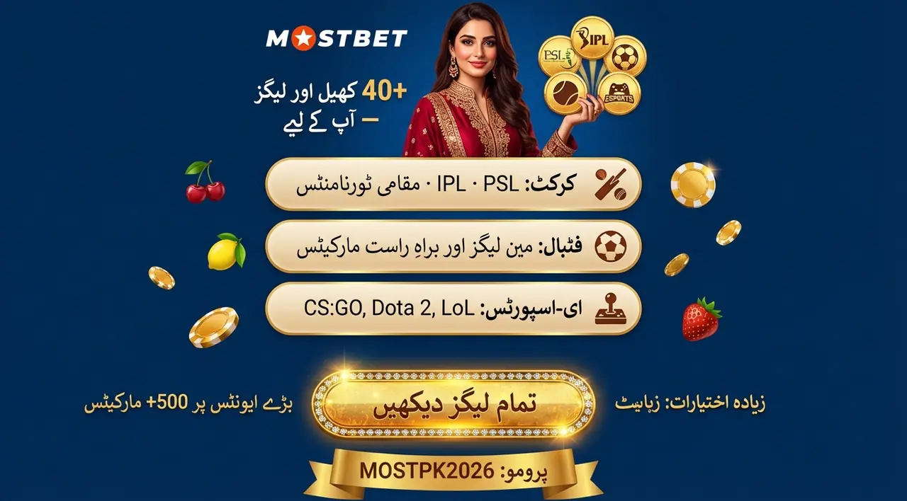 Mostbet پر دستیاب کھیل اور لیگز