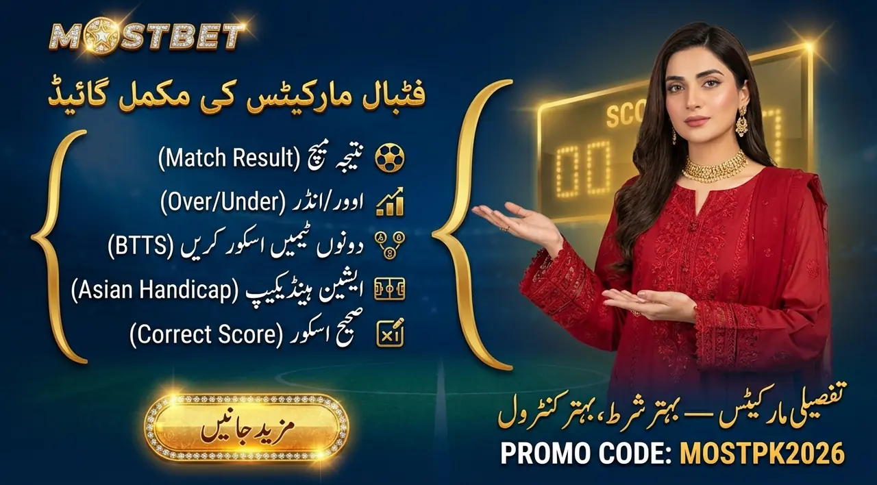 فٹ بال بیٹنگ مارکیٹس