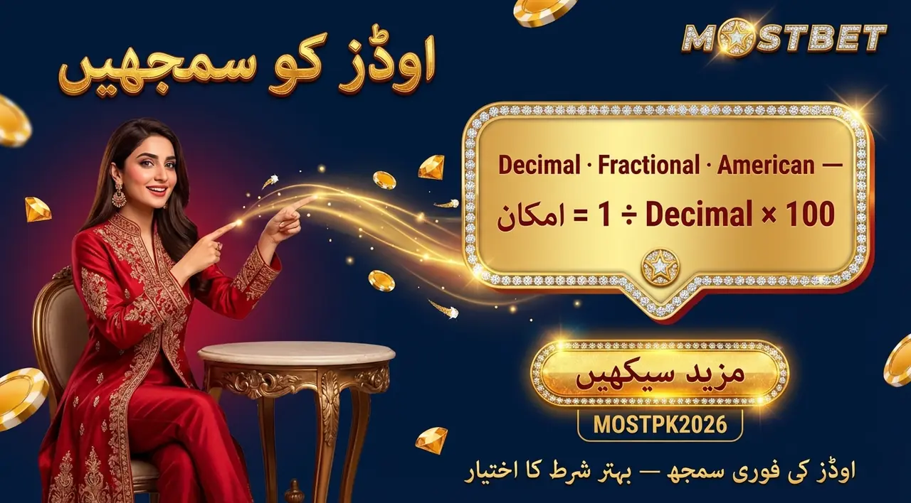 Odds کو پڑھنا اور رسک کی تشخیص