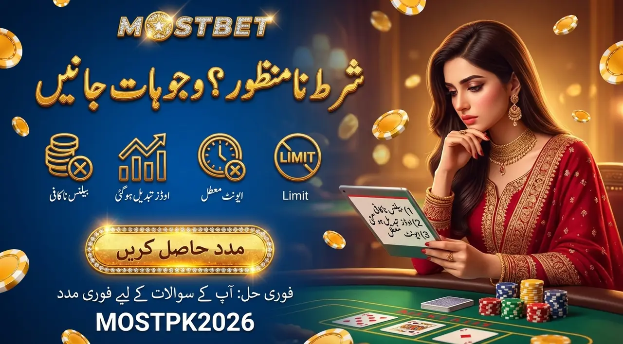 شرط قبول نہ ہونے کی وجوہات