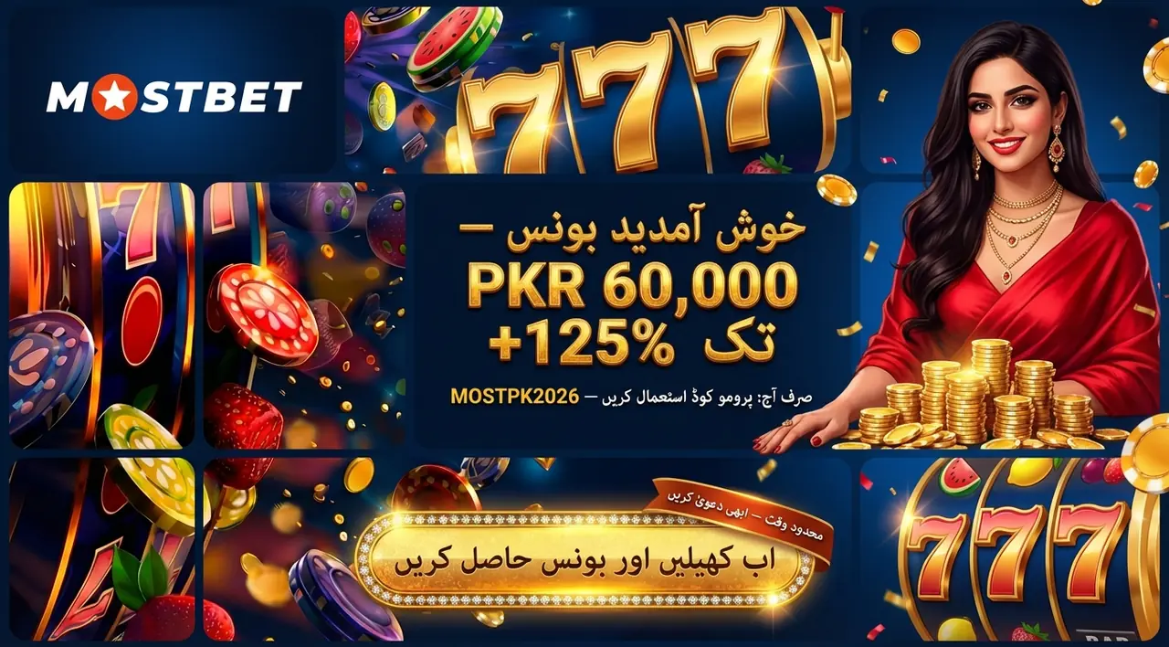 Mostbet ویلکم بونس پاکستان: خوش آمدید آفرز اور پروموشنل کوڈز
