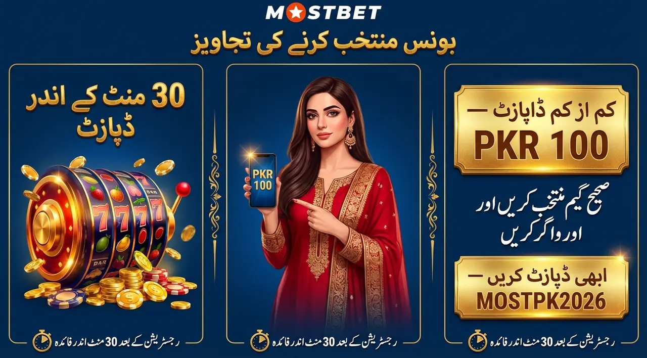 بونس کے انتخاب اور استعمال کے لیے تجاویز
