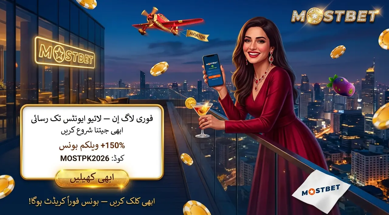 Mostbet ایپ میں لاگ ان کریں