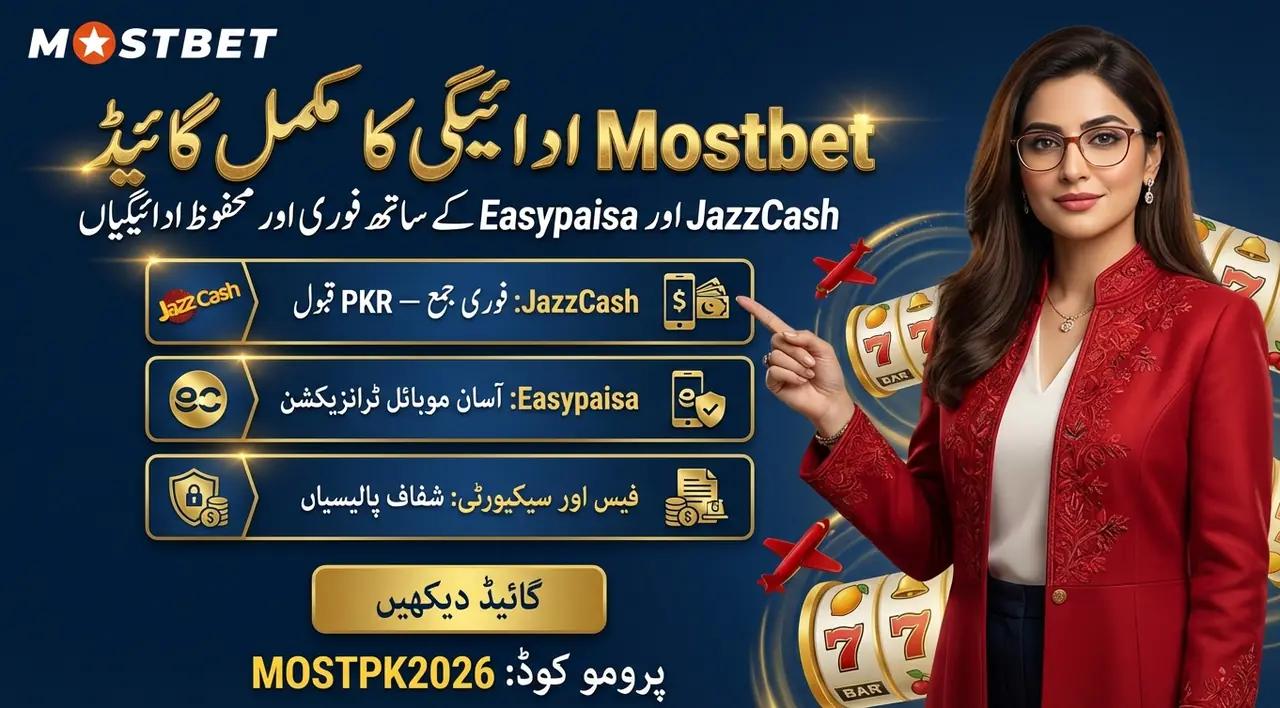 پاکستان میں Mostbet ادائیگی کے طریقے