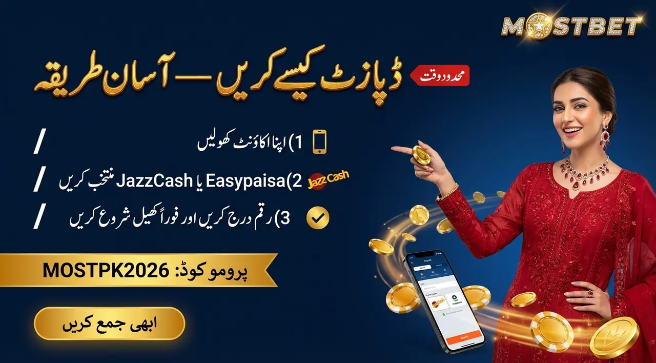 Mostbet پر ڈپازٹ کرنے کا طریقہ