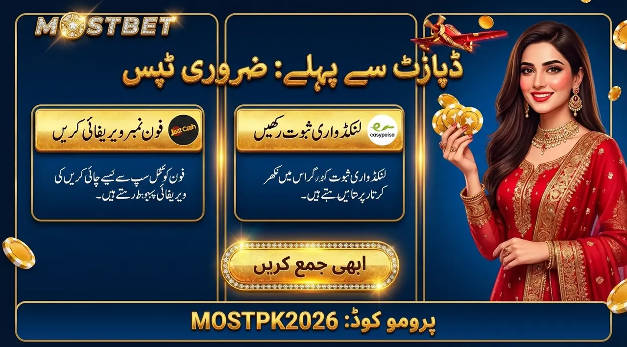 ڈپازٹ سے پہلے اہم ٹپس