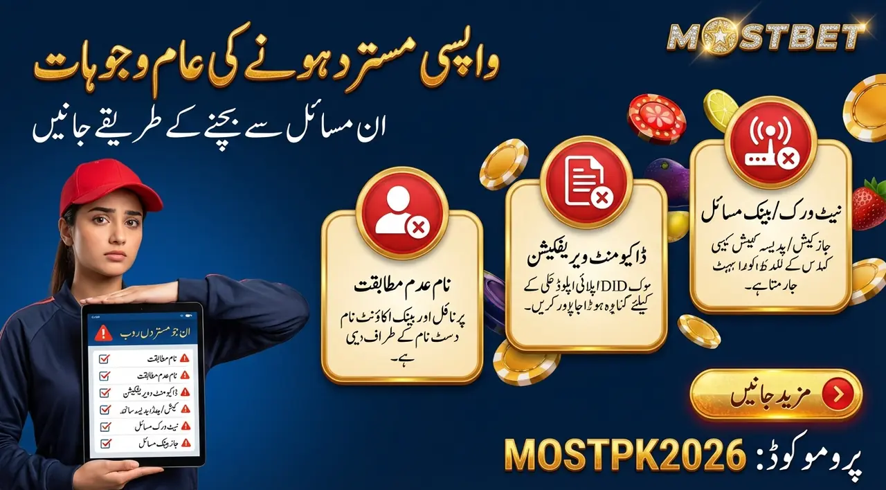 واپسی مسترد ہونے کی عام وجوہات