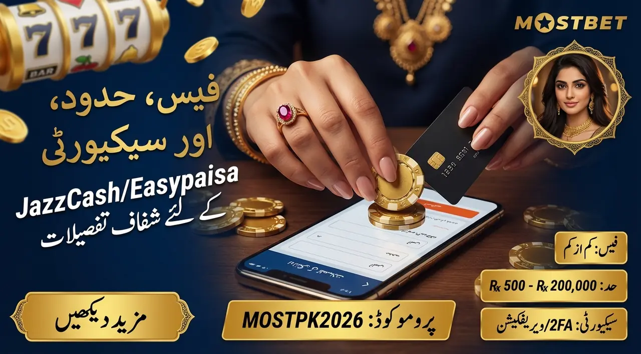 ادائیگی کی تفصیلات — فیس، حدود، سیکیورٹی