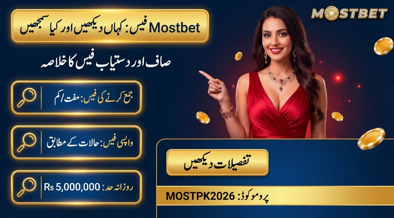 Mostbet فیس کی معلومات