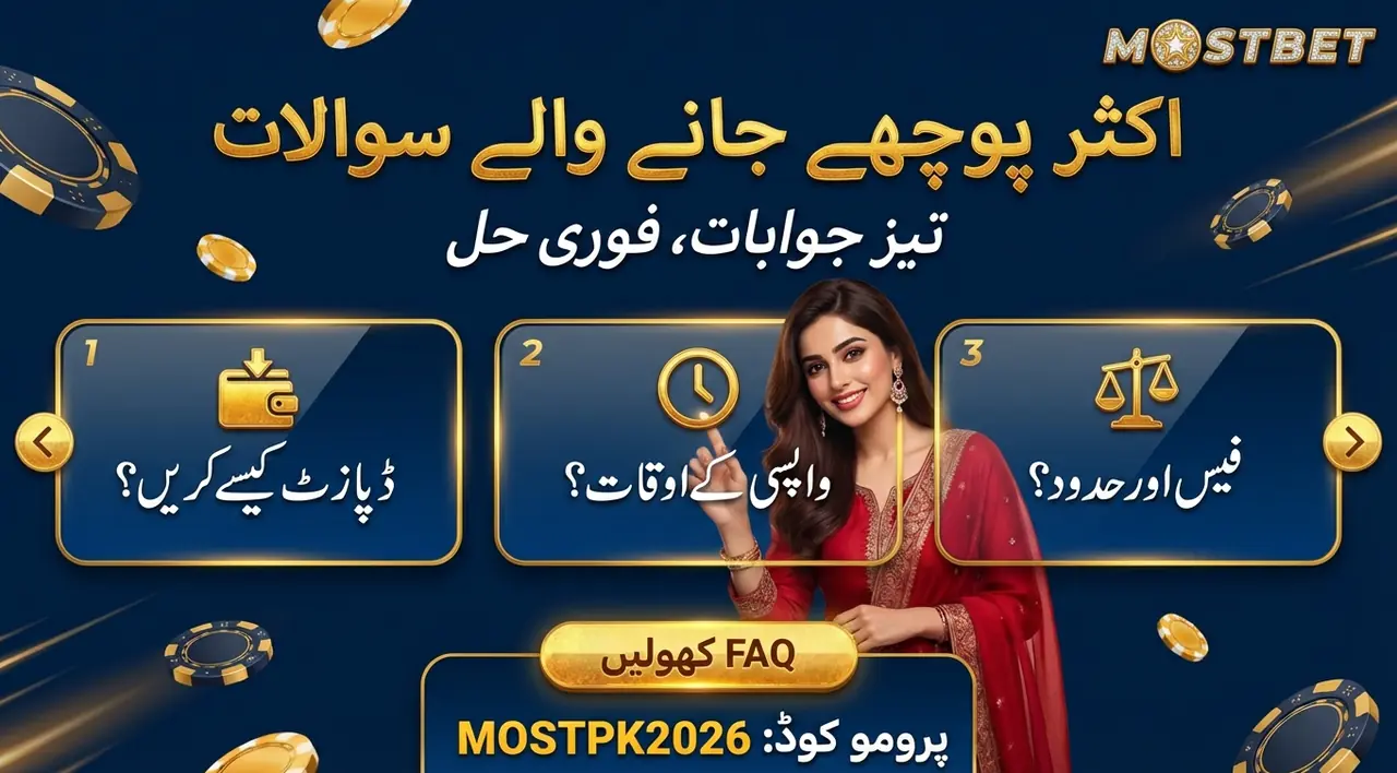 اکثر پوچھے جانے والے سوالات — ڈپازٹ اور واپسی