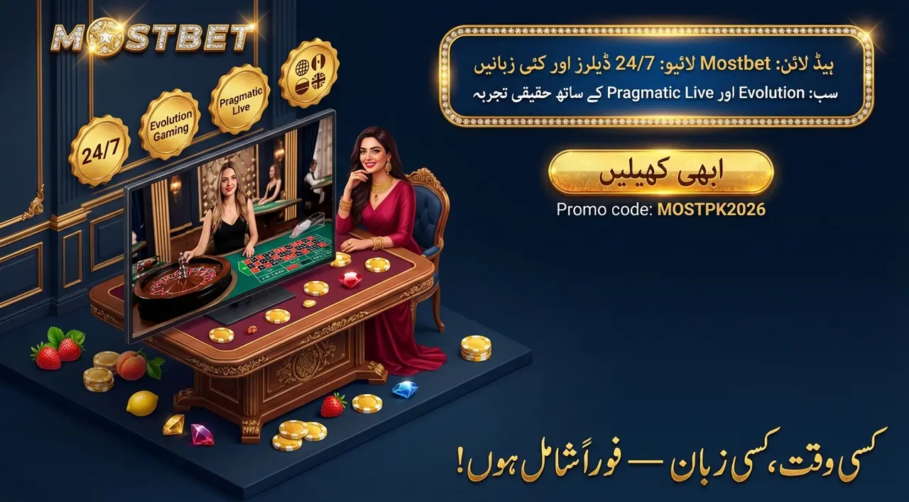 Mostbet: ڈیلرز کے ساتھ گیمز 24/7
