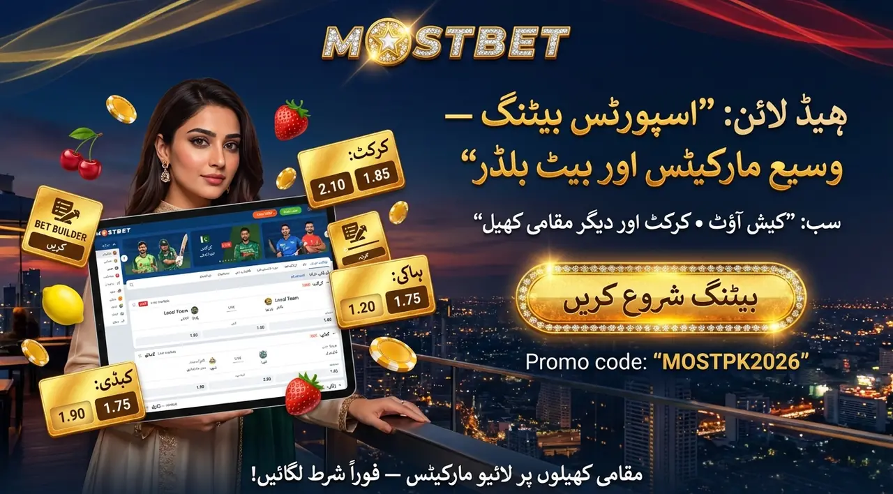 Mostbet: بیٹنگ لائن اور لائیو بیٹنگ
