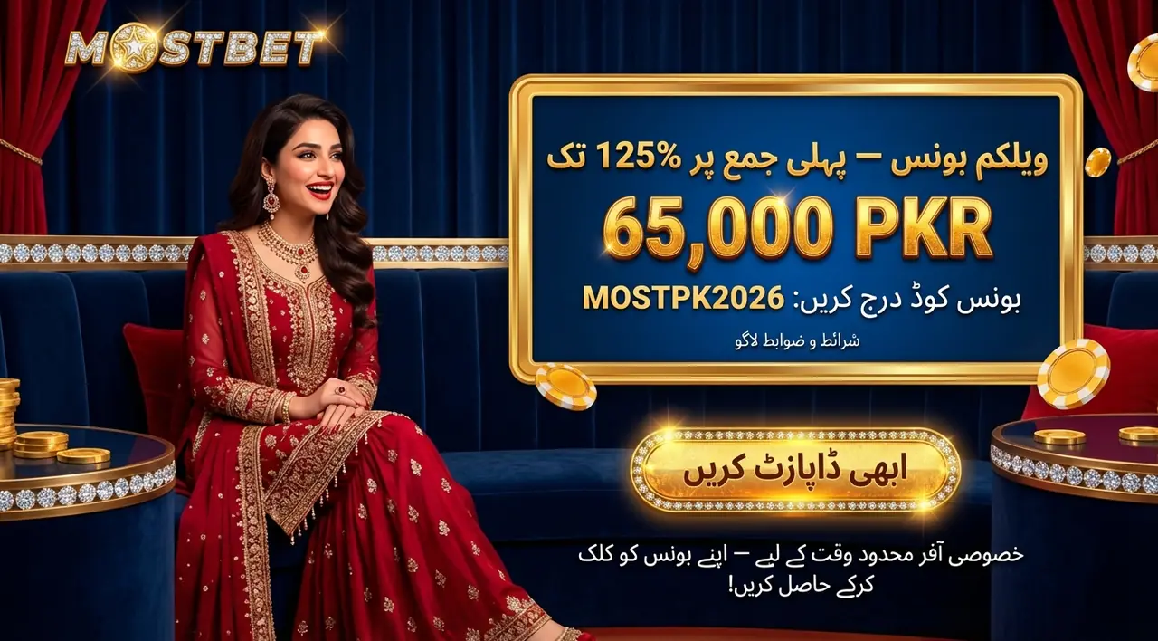 Mostbet بونس