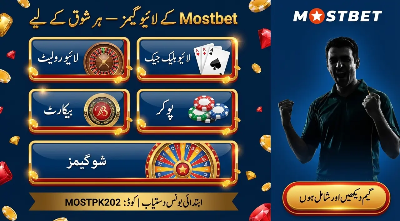 Mostbet لائیو کیسینو میں دستیاب گیمز