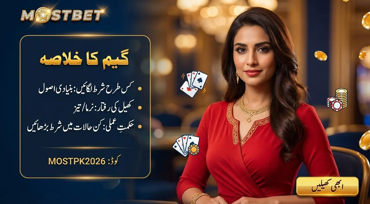 گیم کی تفصیلات — ہر گیم کو سمجھیں