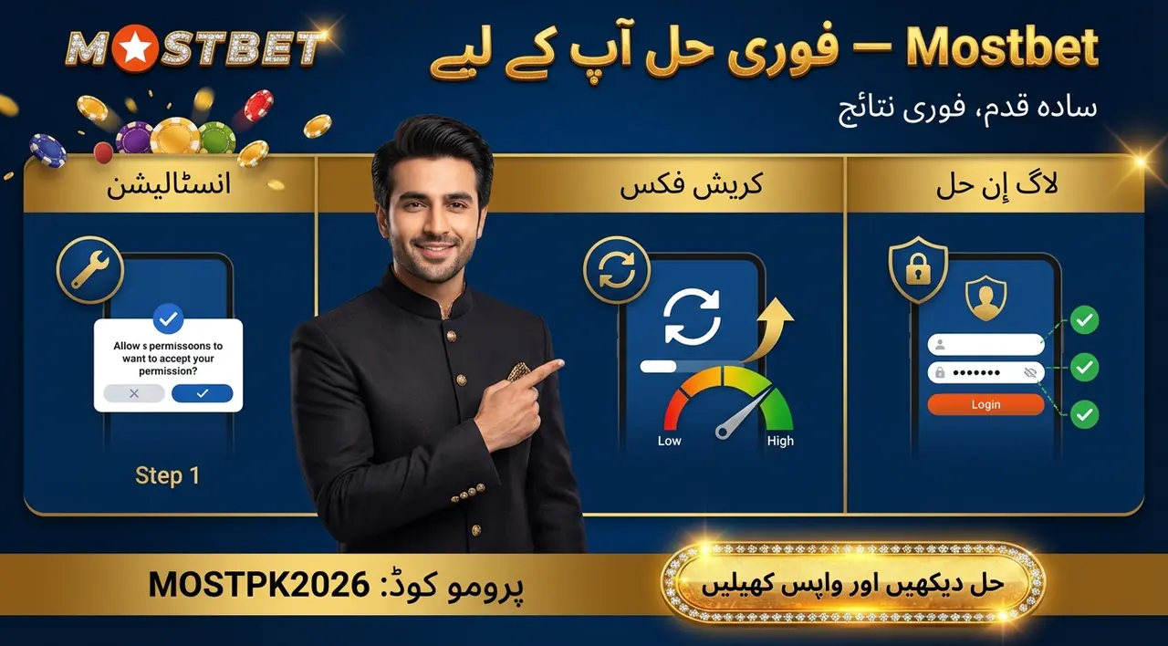Mostbet ایپ مسائل اور حل — Mostbet موبائل ایپ