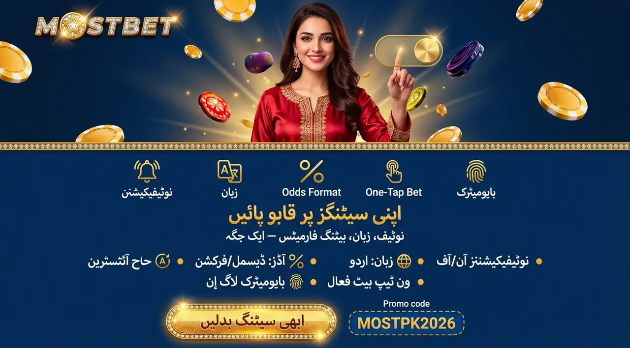 ایپ کی مفید ترتیبات — Mostbet موبائل ایپ