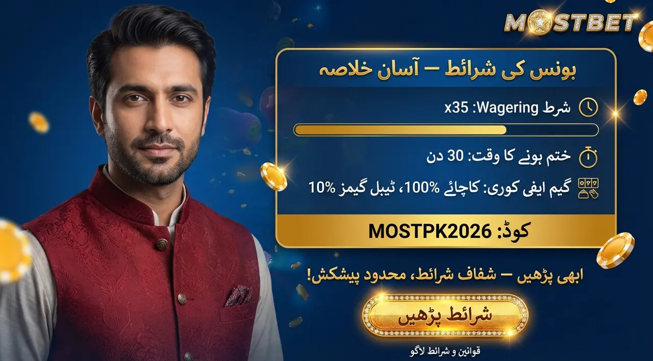 Mostbet بونس کی شرائط اور پروموشنز