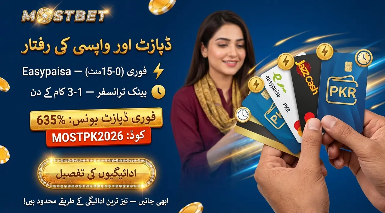ڈپازٹ اور واپسی کی رفتار