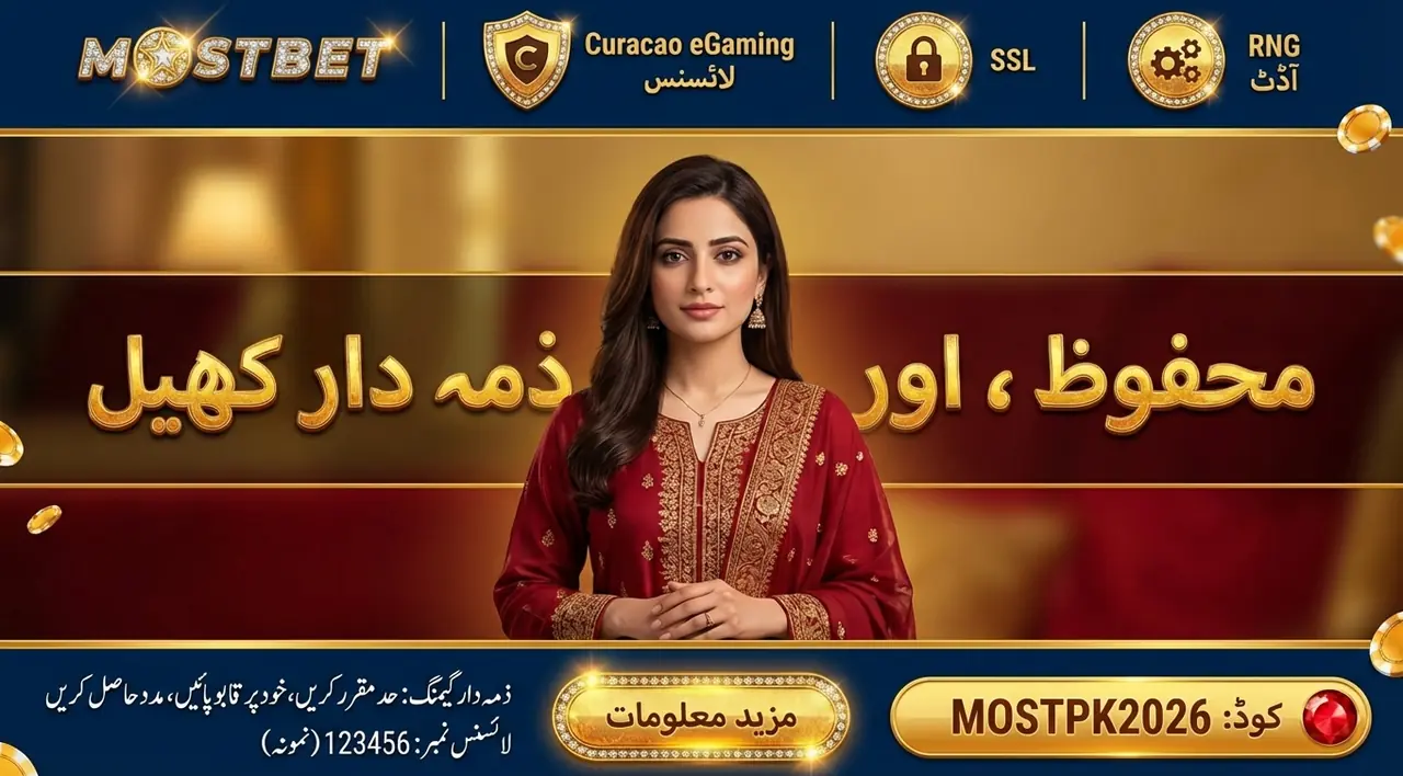 Mostbet لائسنس اور سیکیورٹی