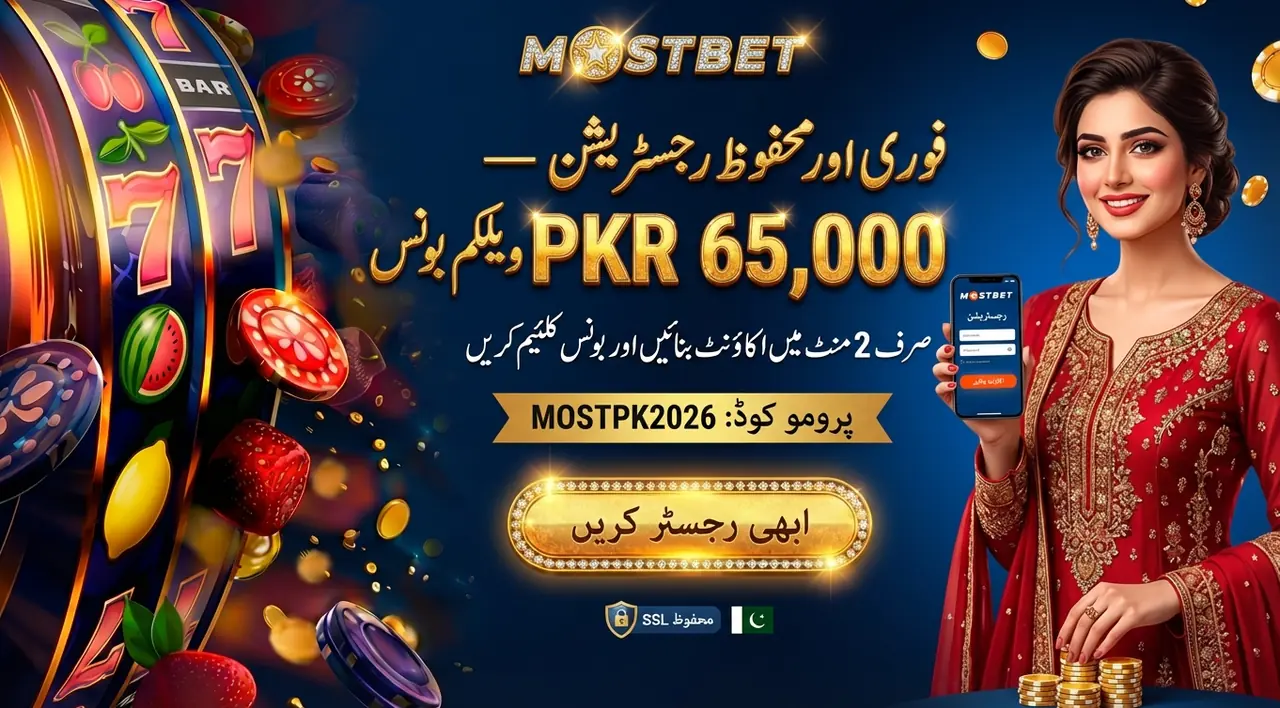 Mostbet رجسٹریشن گائیڈ 2026 — پاکستان