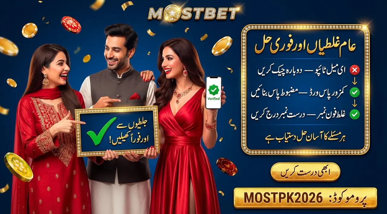 رجسٹریشن میں عام غلطیاں اور حل