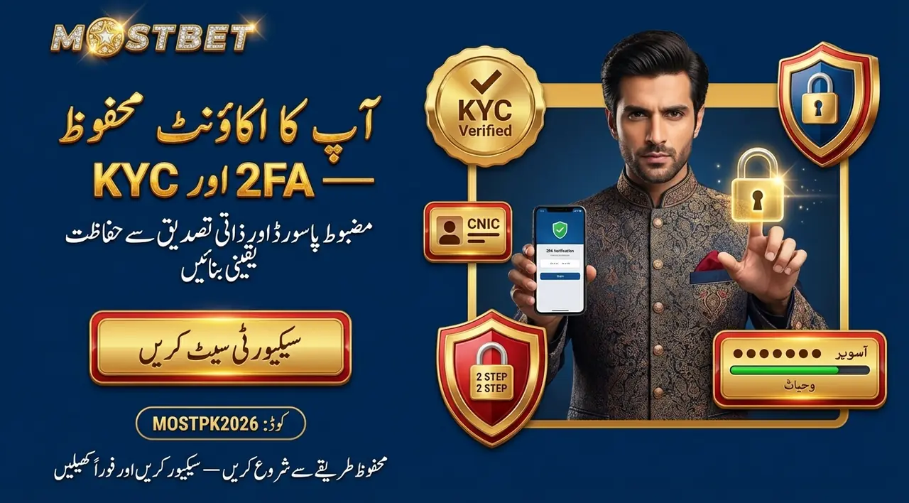Mostbet اکاؤنٹ سیکیورٹی اور تصدیق