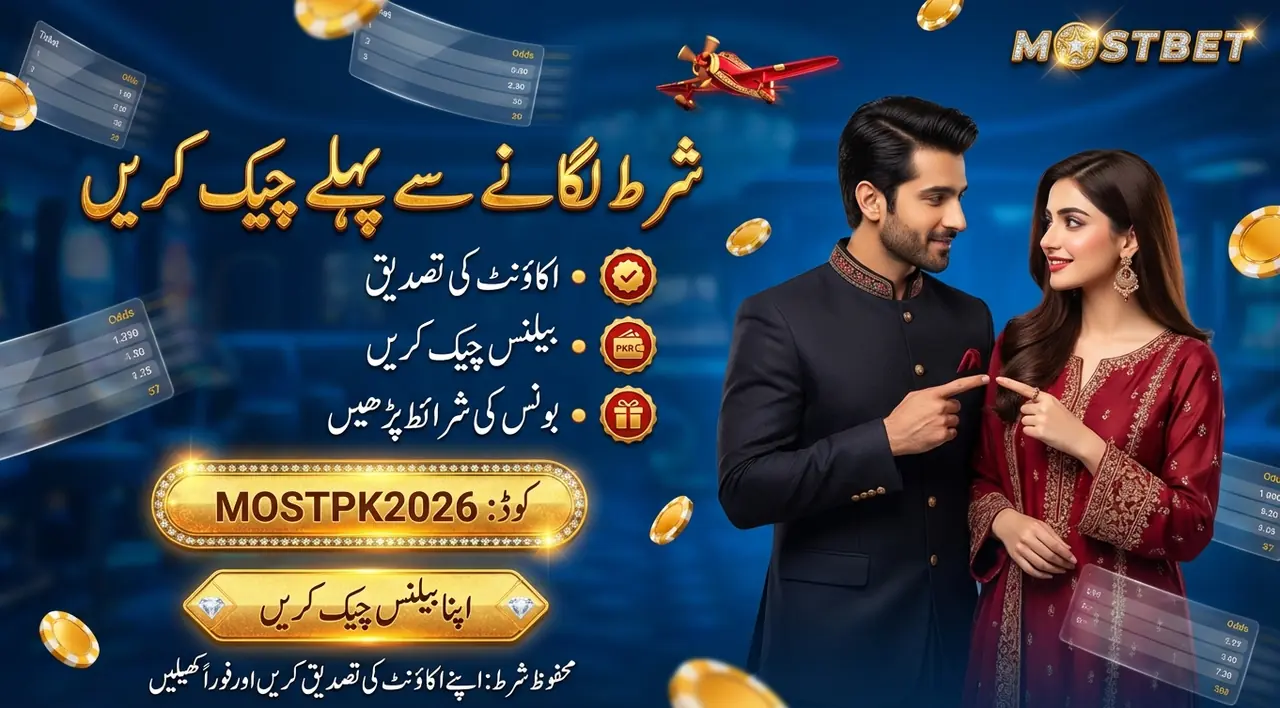شرط لگانے سے پہلے چیک لسٹ