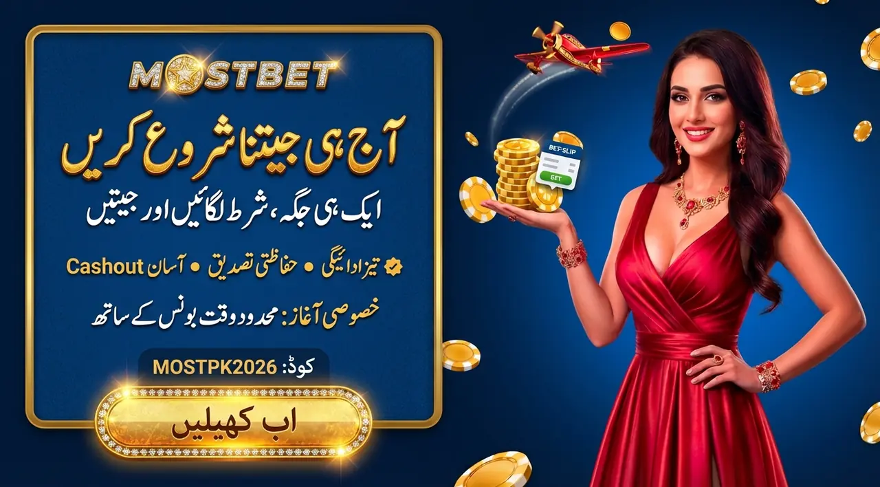 میچ کے دوران لائیو شرط لگانے کا طریقہ