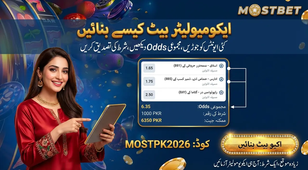 Mostbet پر ایکیومیولیٹر بیٹ بنائیں