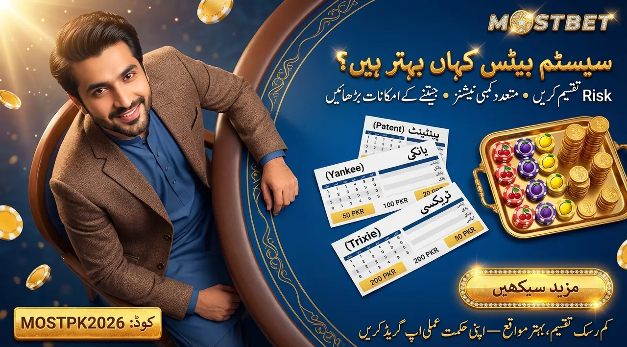 سسٹم بیٹس کب بہتر ہیں