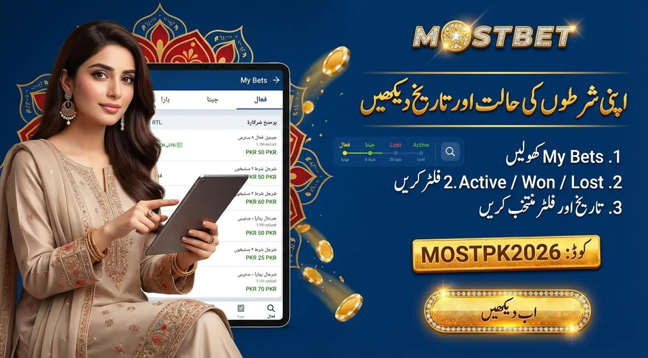 شرط کی حیثیت اور تاریخ چیک کرنے کا طریقہ