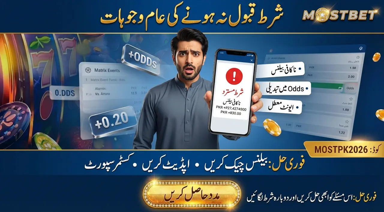 شرط قبول نہ ہونے کی عام وجوہات