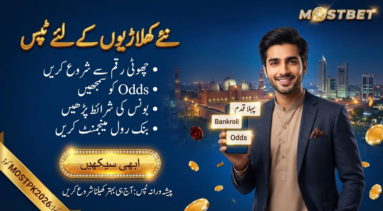 نئے کھلاڑیوں کے لیے مفید ٹپس