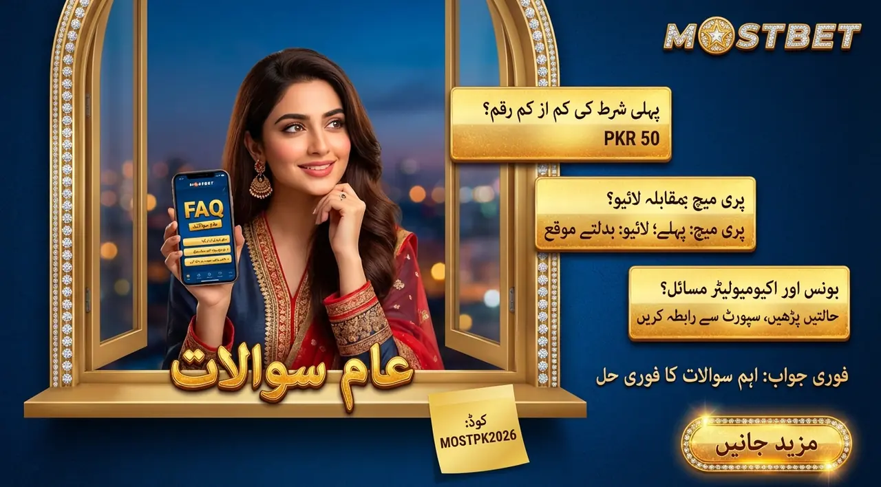 اکثر پوچھے جانے والے سوالات
