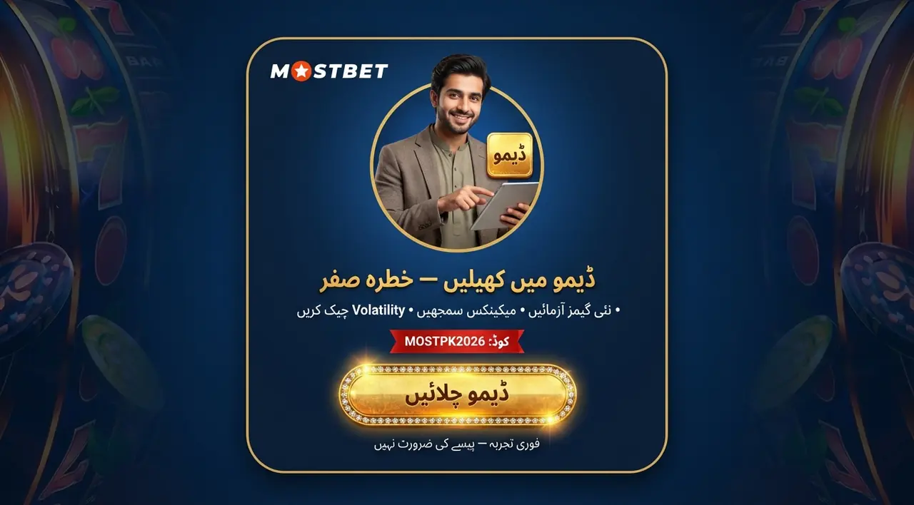 Mostbet ڈیمو موڈ: مفت میں سلاٹس آزمائیں