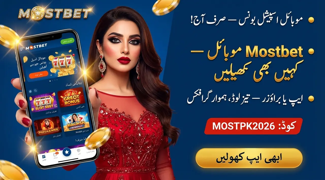 موبائل پر Mostbet سلاٹس کھیلنا آسان ہے