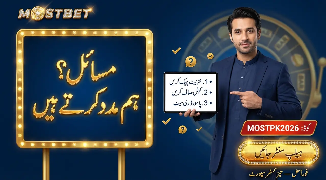 Mostbet کیسینو مسائل کا حل: گیم نہ چلے تو کیا کریں