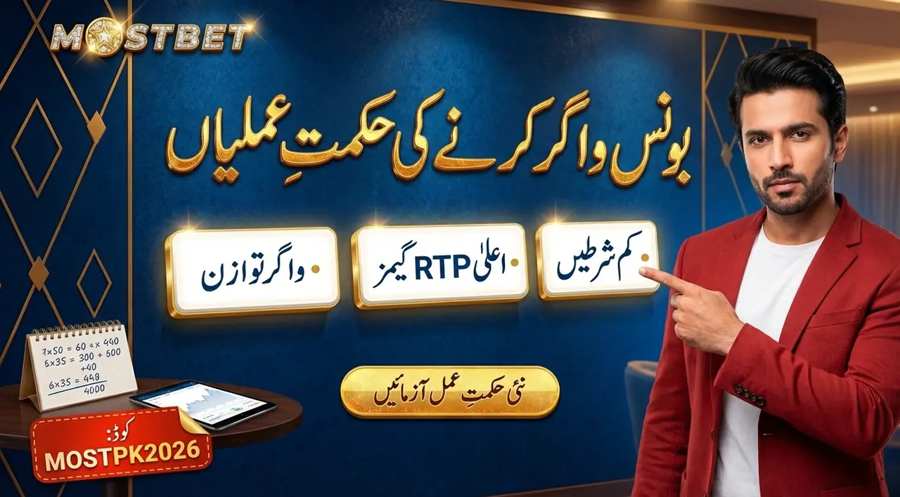 بونس واگرنگ: غلطیوں کے بغیر مکمل کرنے کے طریقے